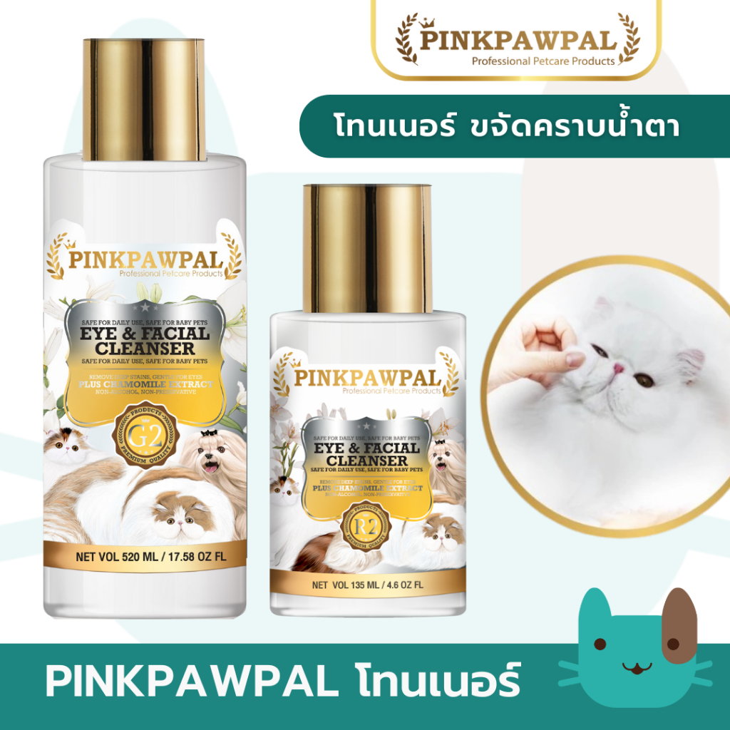 Pinkpawpal โทนเนอร์ขจัดคราบน้ำตาสัตว์ แก้ตาเหลือง 135ml 520ml