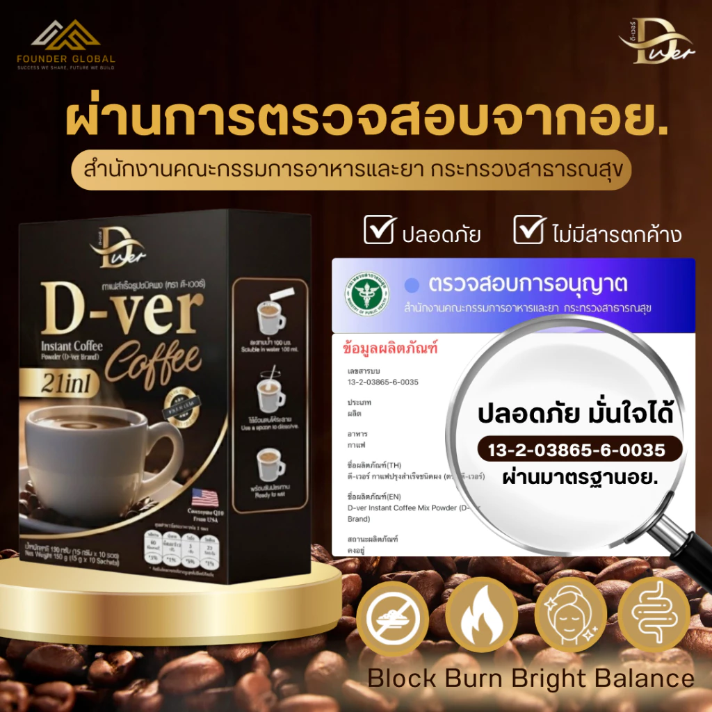 ส่งด่วน DVer Coffee กาแฟดีเวอร์ กาแฟสุขภาพ สูตรอ่อน ดื่มง่าย ไขมันต่ำ ชงง่าย D-ver แท้100% รับประกัน thumbnail 5