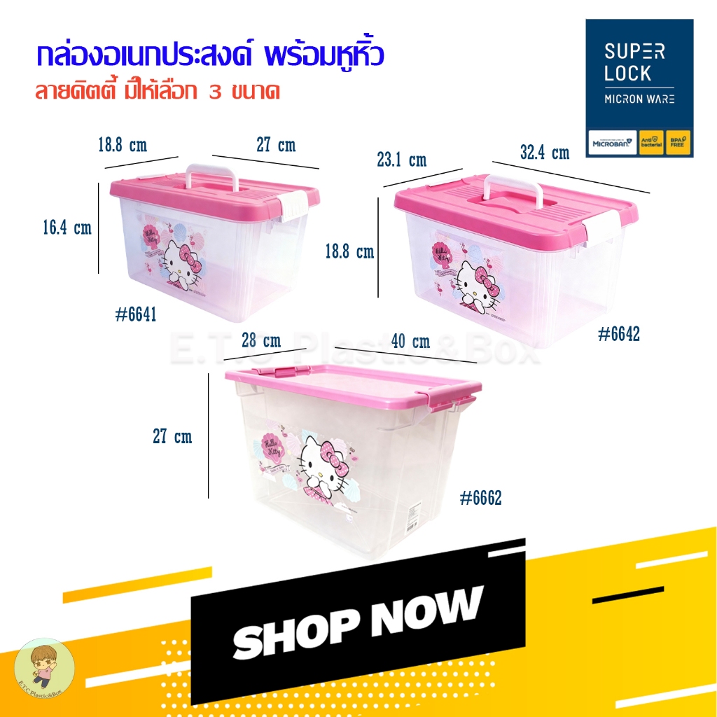 SuperLock แท้ 100% กล่องเก็บของ กล่องอเนกประสงค์ มีหูหิ้ว มี 3 ขนาด ลาย KITTY