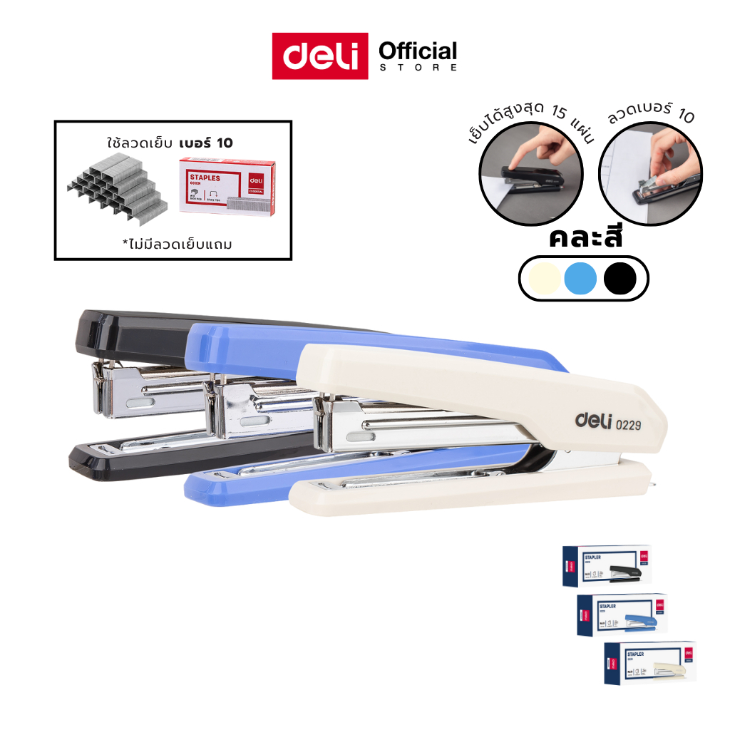 เครื่องเย็บกระดาษ Deli รุ่น E0229 ใช้ลวดเบอร์ 10 แข้งแรง ทนทาน (คละสี / จำหน่าย 1 ชิ้น)