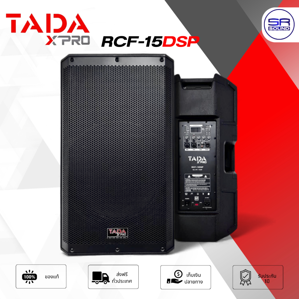 TADA RCF-15DSP ตู้ลำโพง 15 นิ้ว แอมป์ในตัว 1000W มี FiR DSP Bluetooth Active Speaker RCF15DSP