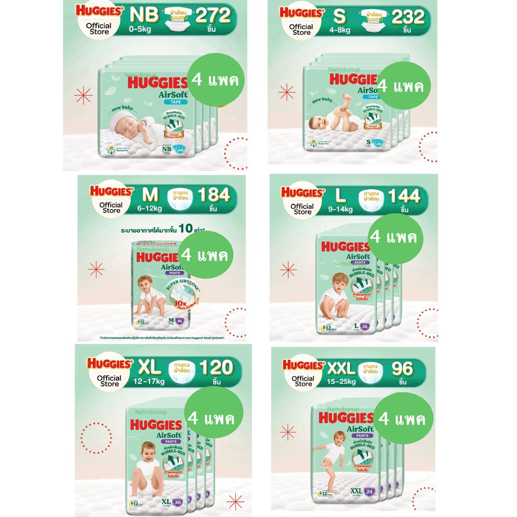 ✅ลด 30% Huggies ยกลัง 4 ห่อ (1 ลังมี 4 ห่อ)
