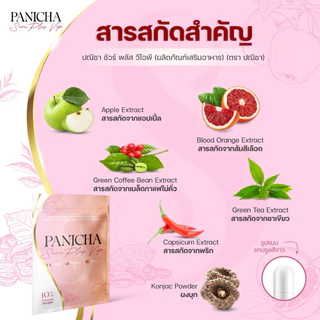 panicha sure (1ซอง10เม็ด) ร้านเจ้าของ