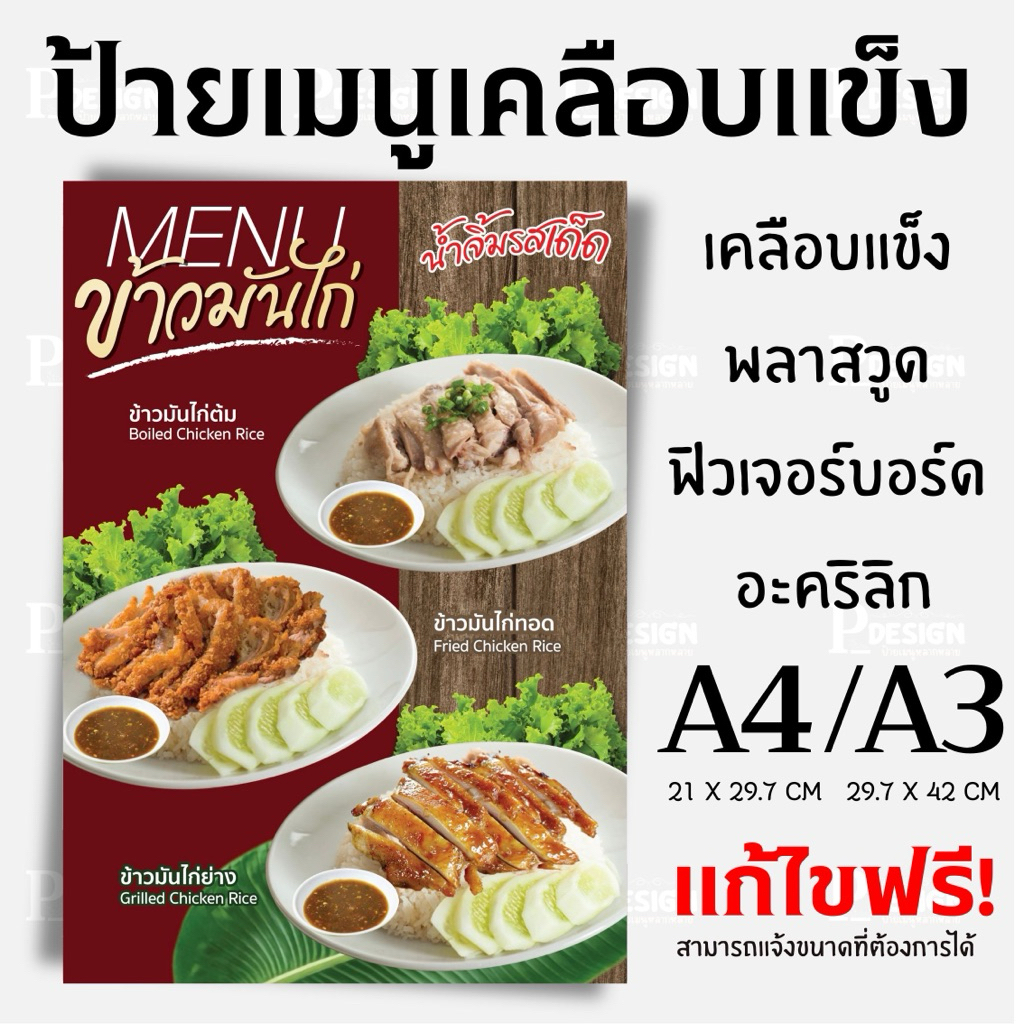 ป้ายเมนูอาหาร เมนูข้าวมันไก่
