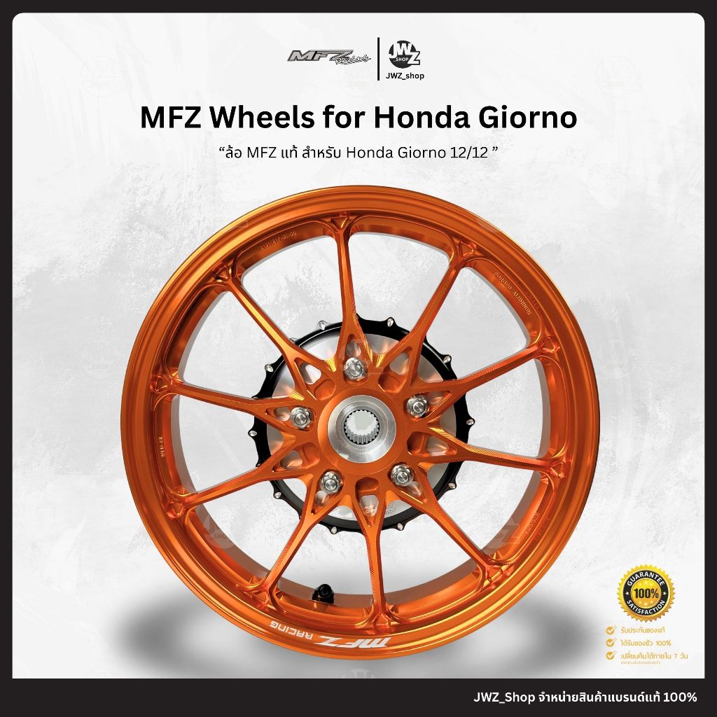 [ โค้ทส่งฟรี! ] ล้อ Mfz แท้ สำหรับ Honda giorno พร้อมส่ง!!