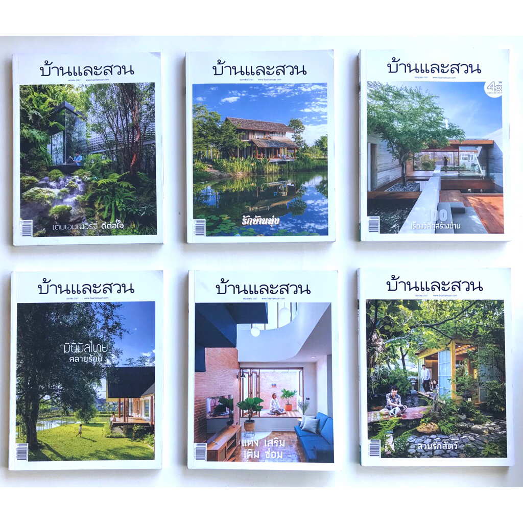 บ้านและสวน นิตยสารบ้านและสวน 2566-2568 , #นิตยสารมือสอง โปรดอ่านรายละเอียดสินค้าด้านล่าง