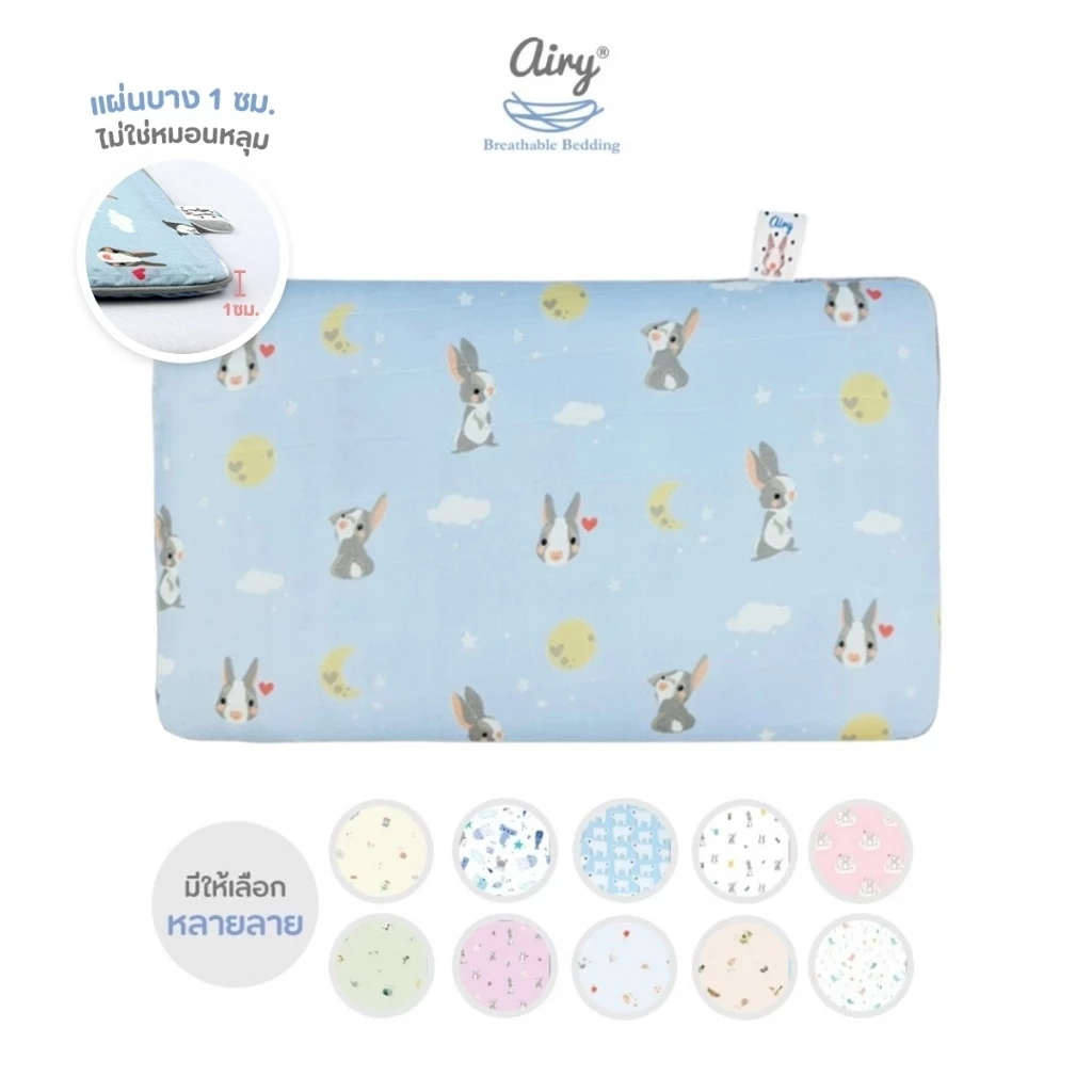 Airy แผ่นรองศีรษะทารก รุ่นเลิฟลี่ใยไผ่ (ขนาด 24x42x1 ซม.)