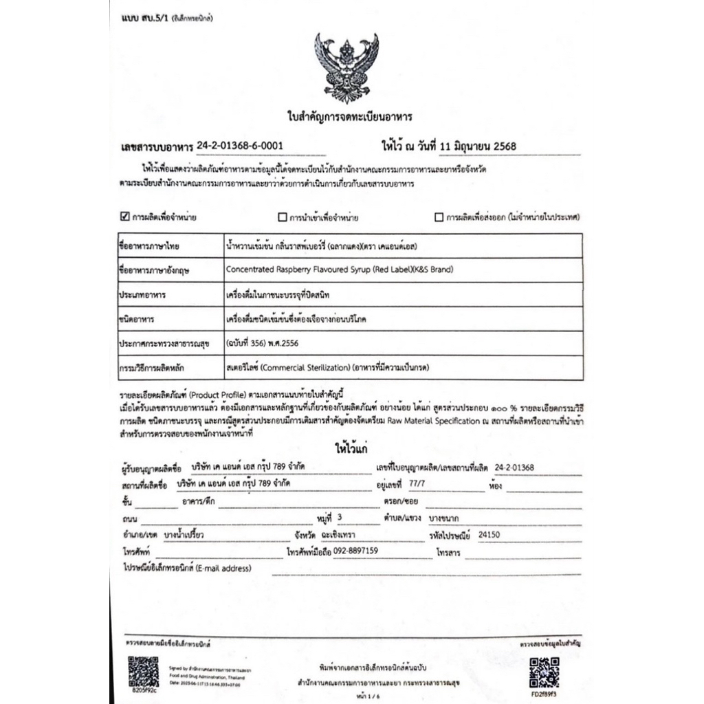 (แพ็ค25ขวด) KS Syrup น้ำหวานเข้มข้นกลิ่นราสเบอร์รี่ ขนาด60ml. (ฝาเทา ฝาแดง) - รูปที่ 6
