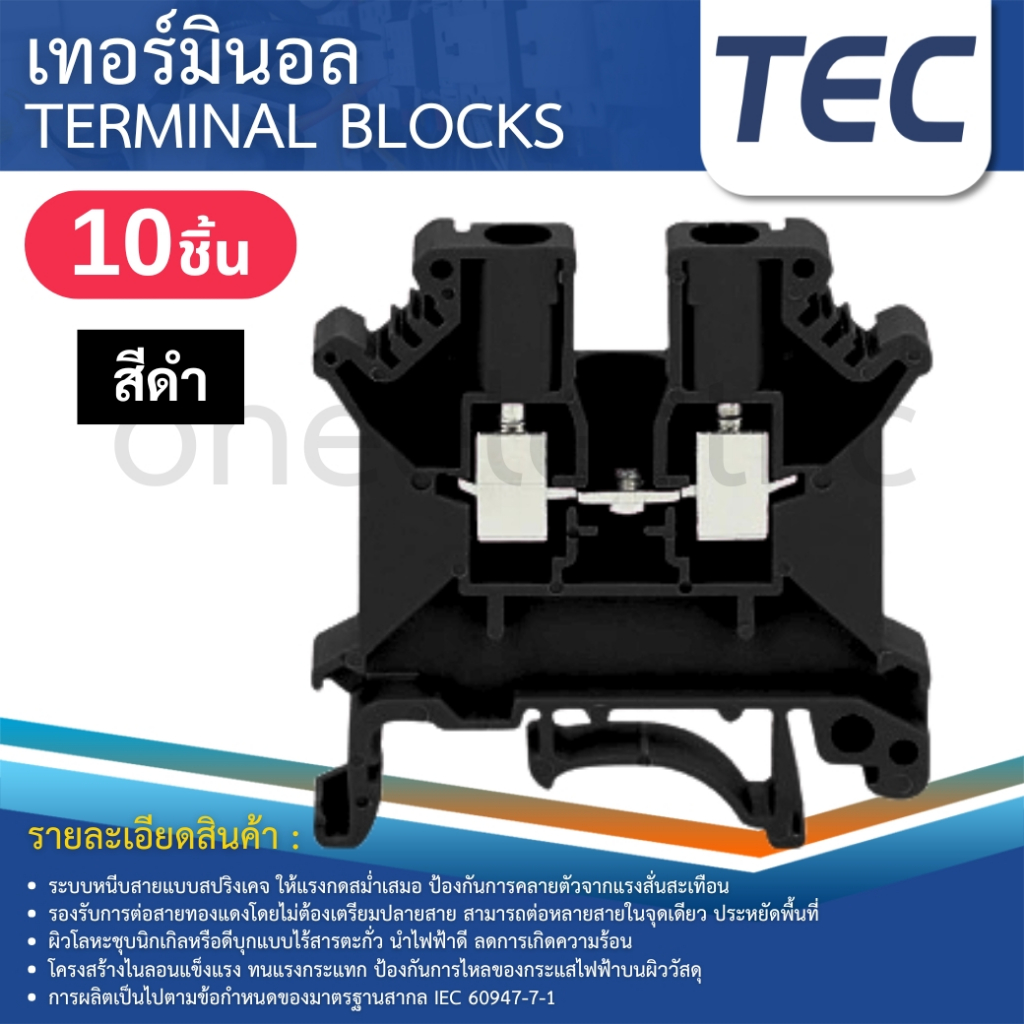 TEC Terminal Blocks (แพค10ชิ้น) เทอร์มินอล UK2.5B UK5N UK6N UK10N พร้อมฝาปิดข้าง น้ำเงิน เทา ดำ ราคา ถูกที่สุด ดีลบีเคเค แกลเลอรีภาพที่ 5