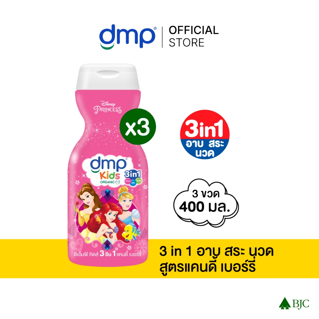 [Bundle 3]dmp Kids Candy Berry 200ml