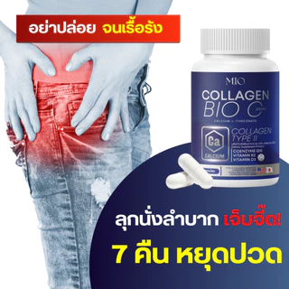 โปรขายดี ส่งฟรี‼️ 1แถม2 คอลลาเจนมิโอะ ลดปวด ข้อ เข่า กระดูกเสื่อม