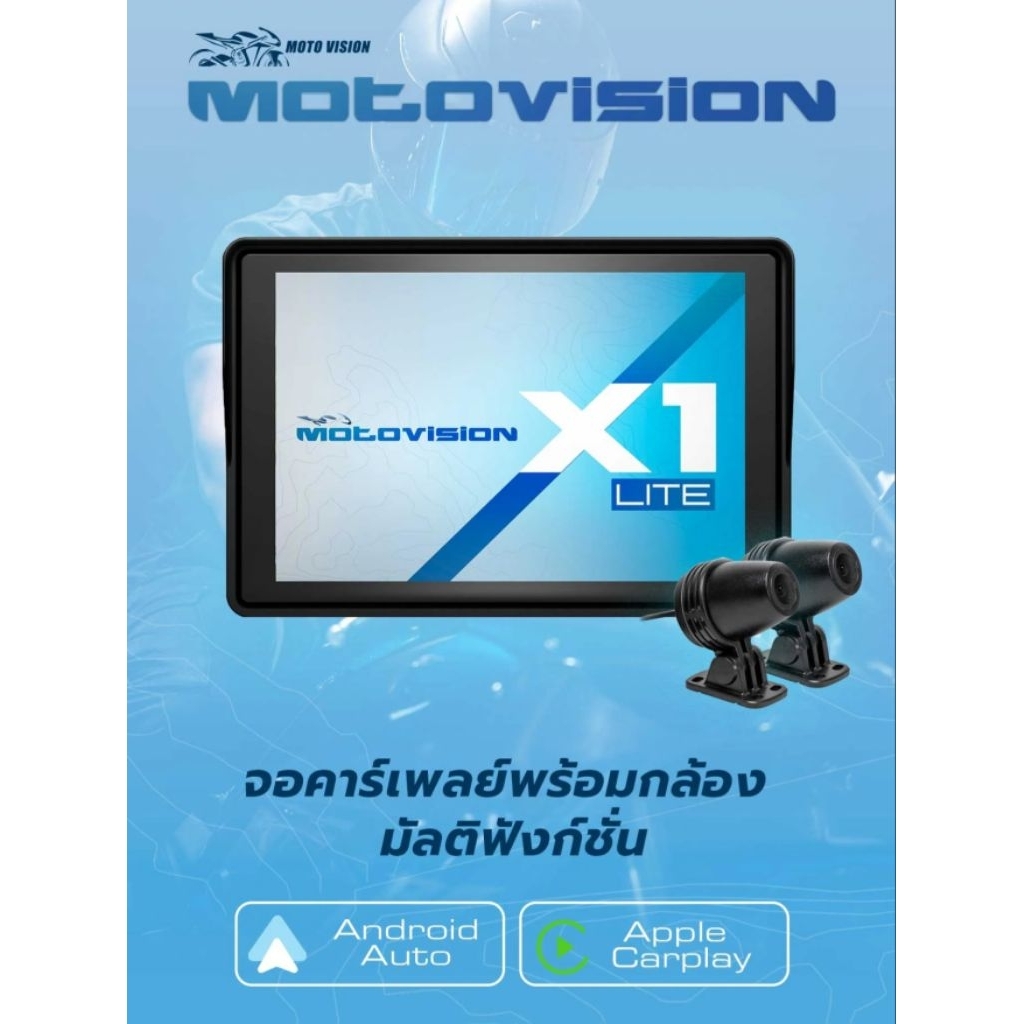 Motovision X1lite กล้องมอเตอร์ไซร์ และจอดูแผนที่ เชื่อมCarplay /Android Auto รุ่นใหม่ล่าสุด X1 Lite
