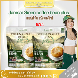 กาแฟลำไย แจ่มใส green bean coffee plus  Jamsai  กาแฟ ลำไยไหท…