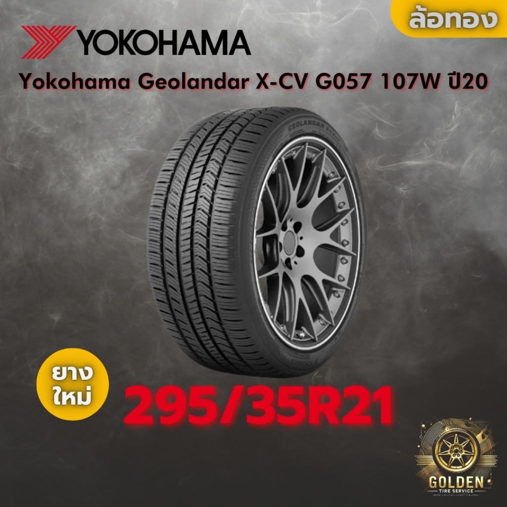 ยาง 295/35R21 Yokohama Geolandar X-CV G057 107W ราคาต่อเส้น ปี 2020