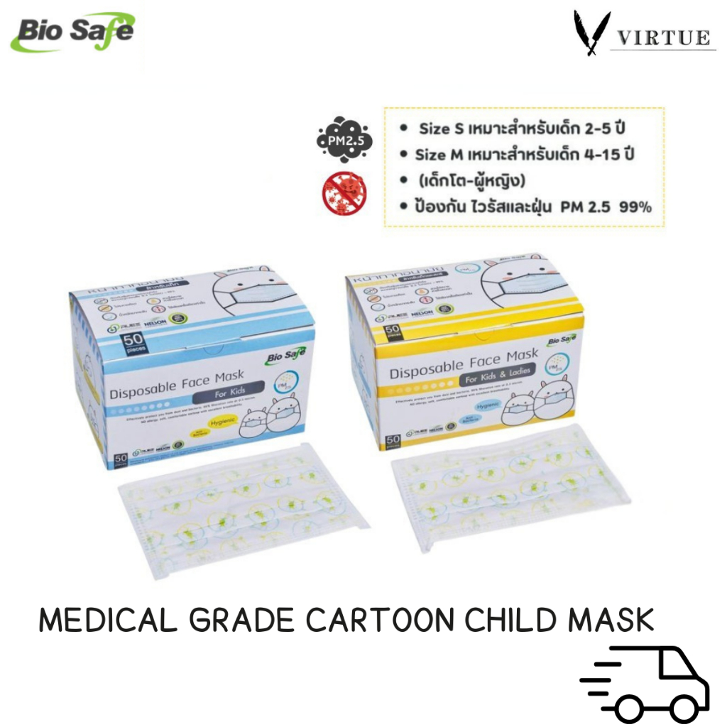Biosafe Child Medical Cartoon Mask หน้ากากอนามัยของเด็กการ์ตูน .3 ชั้นทางการแพทย์  ป้องกัน pm2.5 Size S,M กล่อง 50 ชิ้น