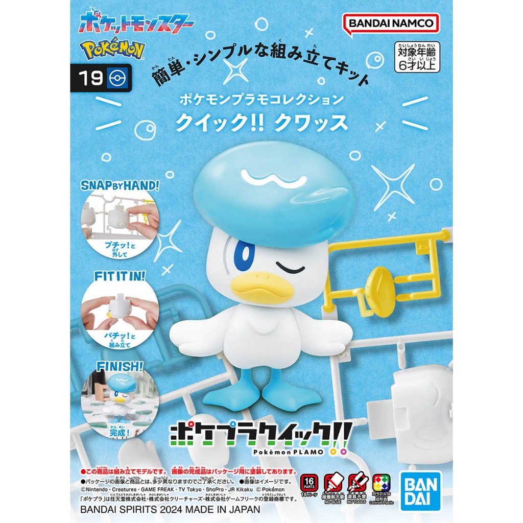 Bandai Quick 19 Quaxly : s027 ByGStyle