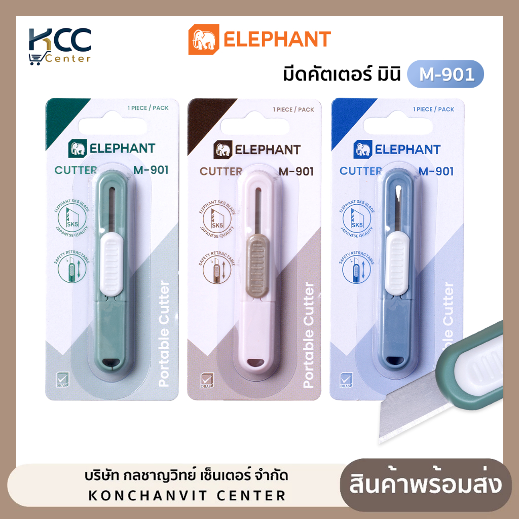 คัตเตอร์ มีดคัตเตอร์ มินิ Elephant ตราช้าง รุ่น M-901 กระทัดรัด พกพาง่าย คละสี (จำนวน1อัน)