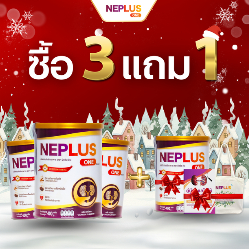 (ซื้อ 3 แถม 1 คู่มือดูแลไต) Neplus One นมผงบำรุงไต
