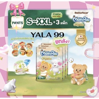 มามี้ทอง  เทป / กางเกง  ยกลัง 3 แพค   แพคเกจใหม่หมีเนย