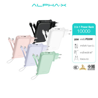 【CCC】ALPHA X 10000mAh พาวเวอร์แบงค์ รุ่นALPC10-26PD Powerbank สายในตัว พร้อมAdapter【รับประกัน 2ปี】