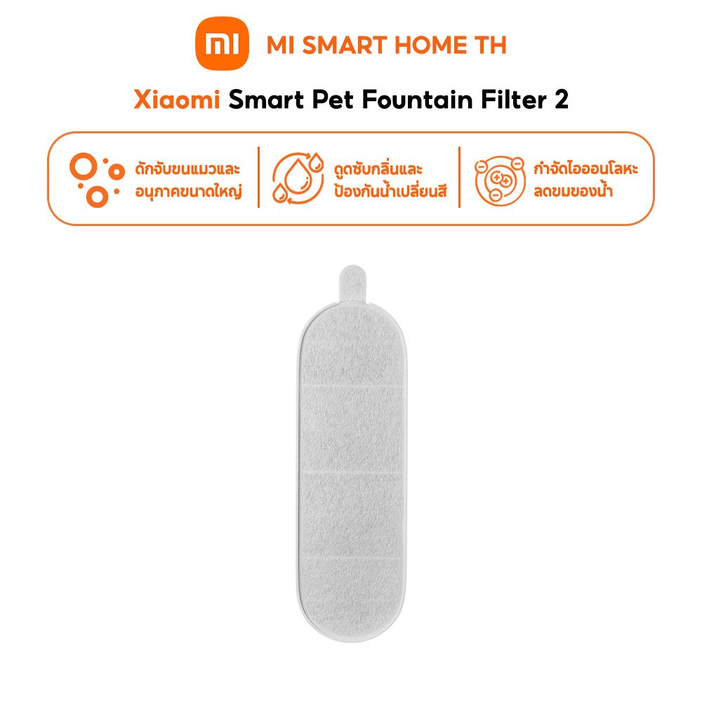 Xiaomi Smart Pet Fountain Filter 2 ไส้กรอง | ตัวกรองน้ำพุสัตว์เลี้ยงอัจฉริยะ | ผ้าฝ้าย PP ความหนาแน่นสูง