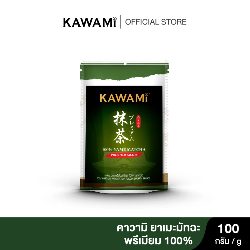 (ใหม่) คาวามิ ยาเมะมัทฉะพรีเมี่ยม 100% ขนาด 100 ก. KAWAMI Premium Yame Matcha 100% Powder Size 100g.