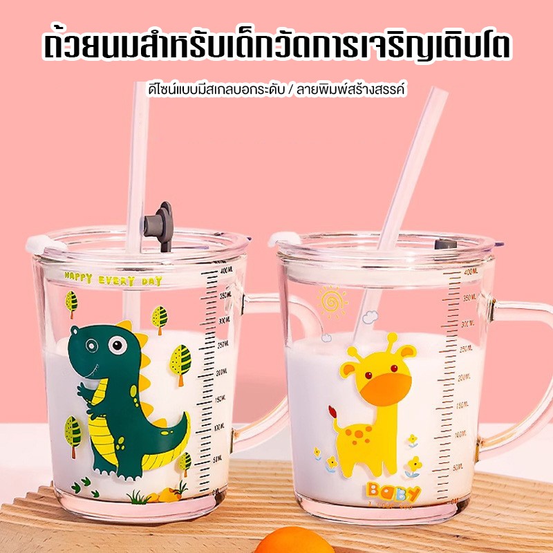 แก้วน้ำใส 350ML ถ้วยสำหรับอาหารเช้าของเด็ก ถ้วยนมสำหรับใช้ในบ้าน ปลอดภัยและเชื่อถือได้ ตรวจสอบระดับน้ำได้ง่าย