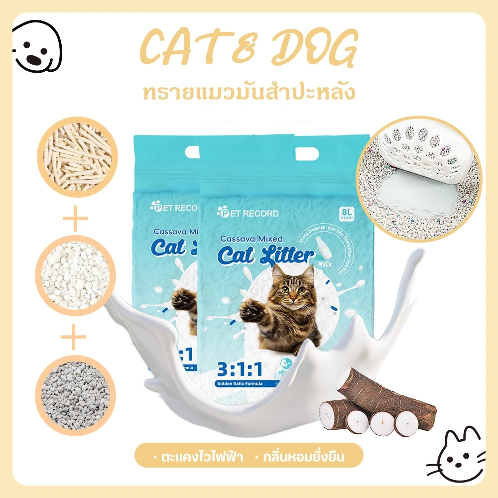 【CAT&DOG】ทรายแมวมันสำปะหลังออร์แกนิค 100% (ธรรมชาติ) ไร้กลิ่น จับตัวเป็นก้อนดี ขนาดดูดซับ 8L