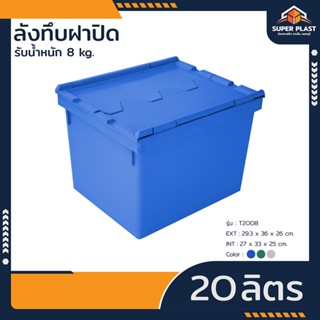 ยกแพ็ค 2 และ 4 ใบ ♻️ SPP SWP ลังซ้อน ลังพลาสติกทึบ พับได้ รั…