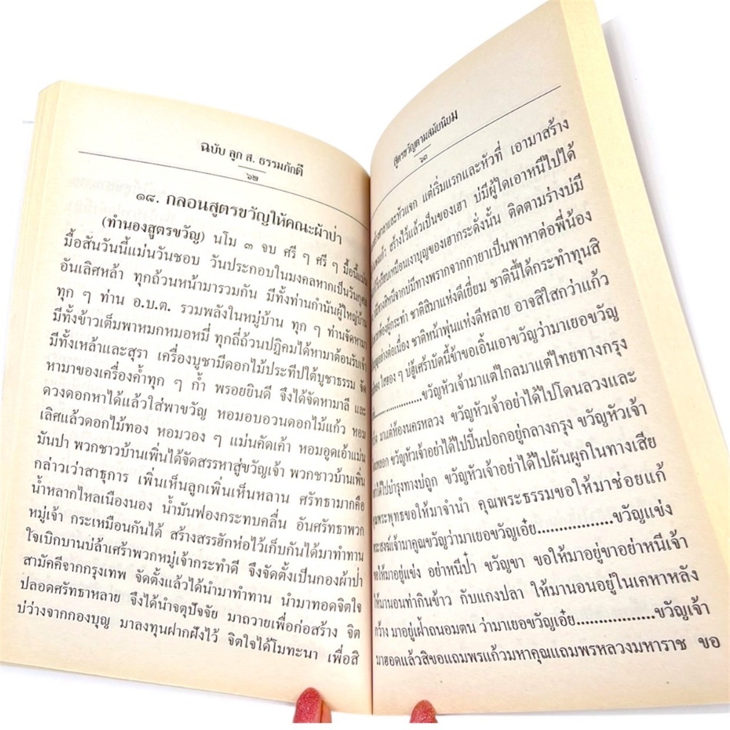 mitr หนังสือ สูตรขวัญสมัยใหม่ และ พิธีทำขวัญ แหล่ต่างๆ พิธีกรรมไทยโบราณ ครบงานมงคล ราคา ถูกที่สุด ดีลบีเคเค แกลเลอรีภาพที่ 4