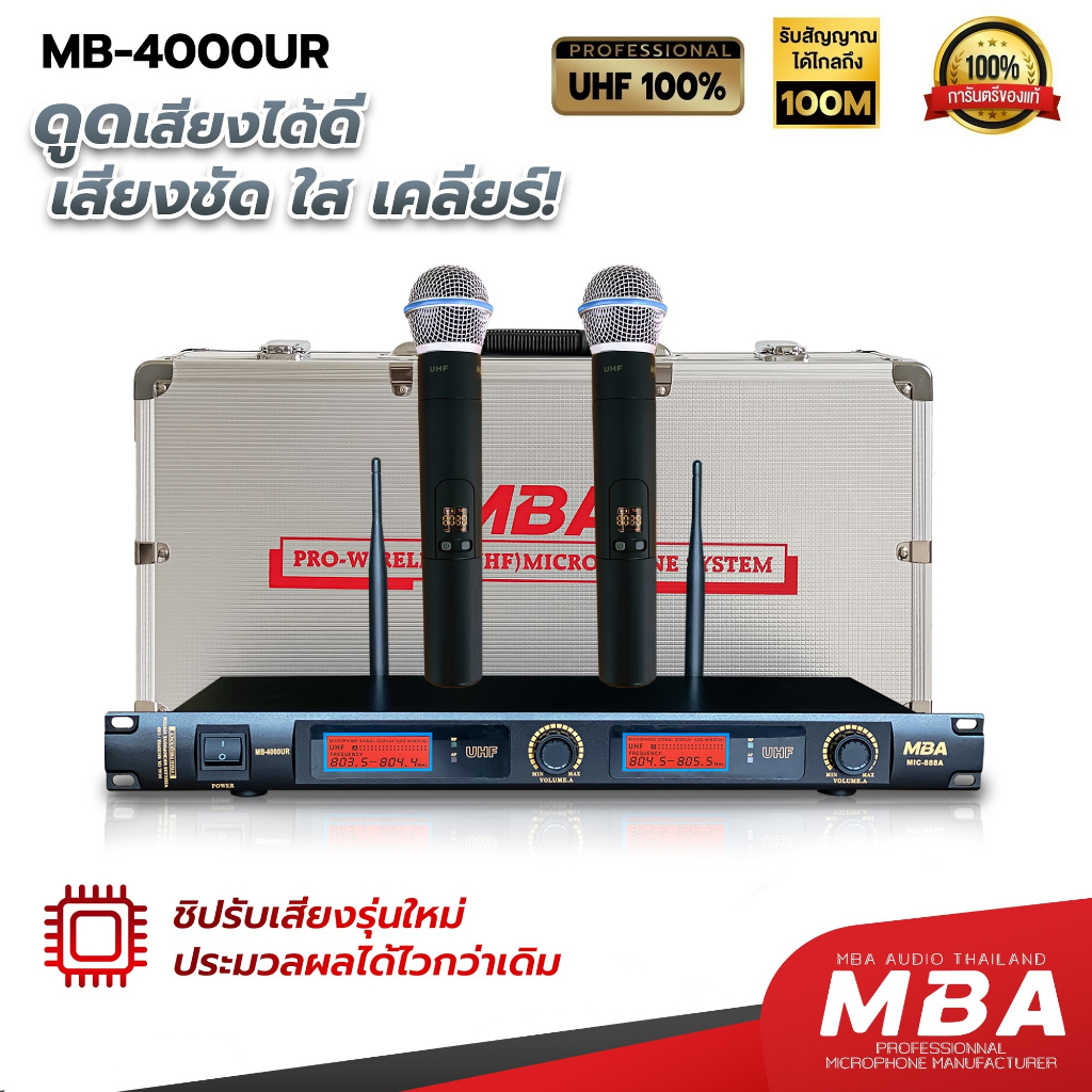 MBAAUDIOTHAILAND ไมค์ลอยคู่ดูดเสียงดี MBA รุ่น MB-4000UR ไมโครโฟนไร้สาย UHF แท้ คลื่นความถี่ใหม่ Microphone ไมค์ร้องเพลง