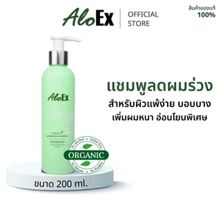 AloEx Organic Extra Mild Shampoo แชมพูลดผมร่วง สร้างผมใหม่ สูตรอ่อนโยน สำหรับผิวแพ้ง่าย