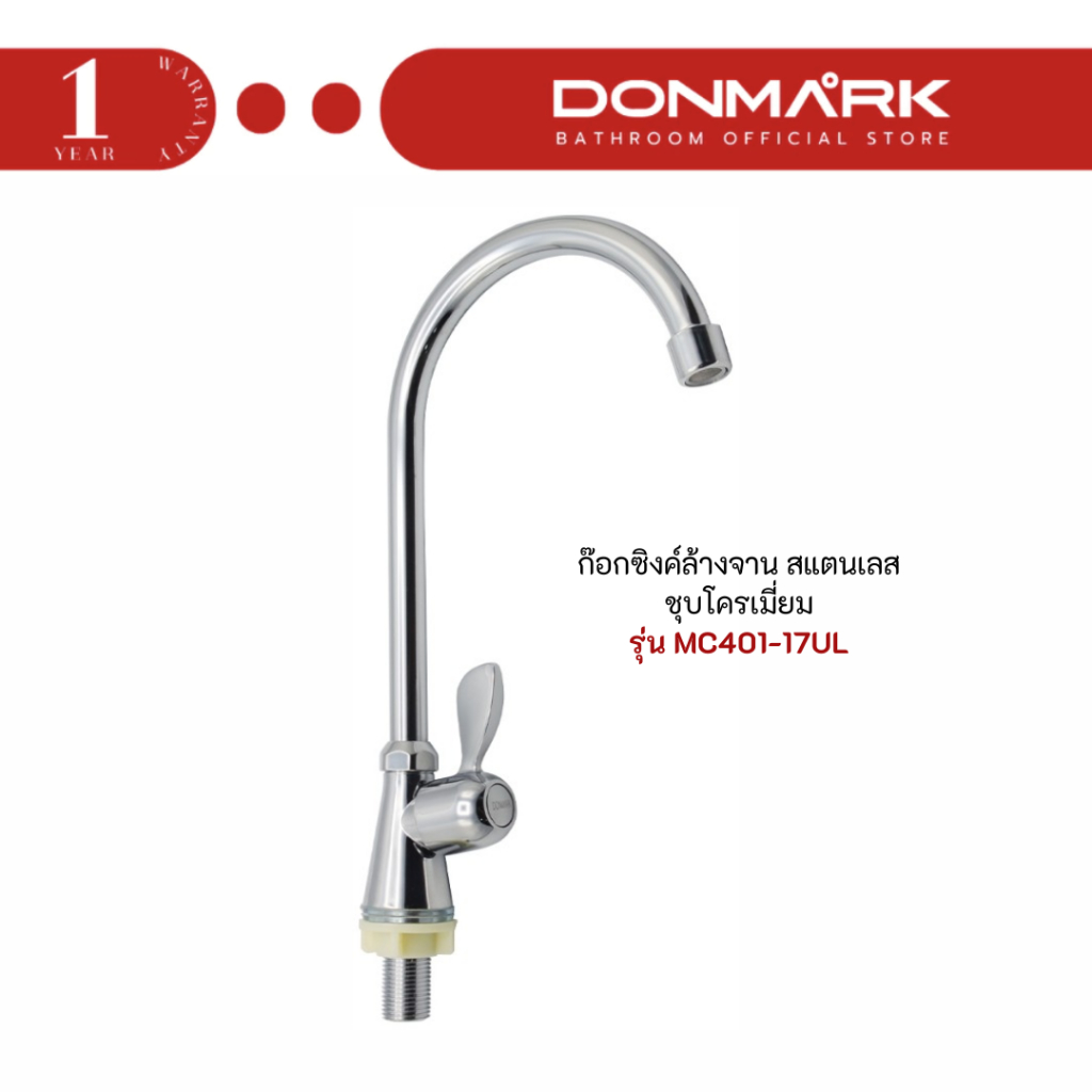 DONMARK ก๊อกซิงค์ล้างจาน สแตนเลสชุบโครเมี่ยม รุ่น MC401-17UL