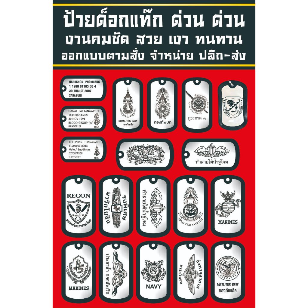 ป้ายด็อกแท๊กไม่มีขั้น1อันก็สังได้แบบใหม่รบกวนสั่ง2ชิ้น งานสวย คมชัด ทนทาน มีราคาส่ง