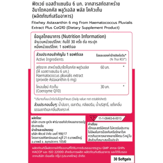 FITWHEY ASTAXANTHIN 6MG + COQ10 (30 SOFTGELS) | สกัดจากสาหร่ายแดง