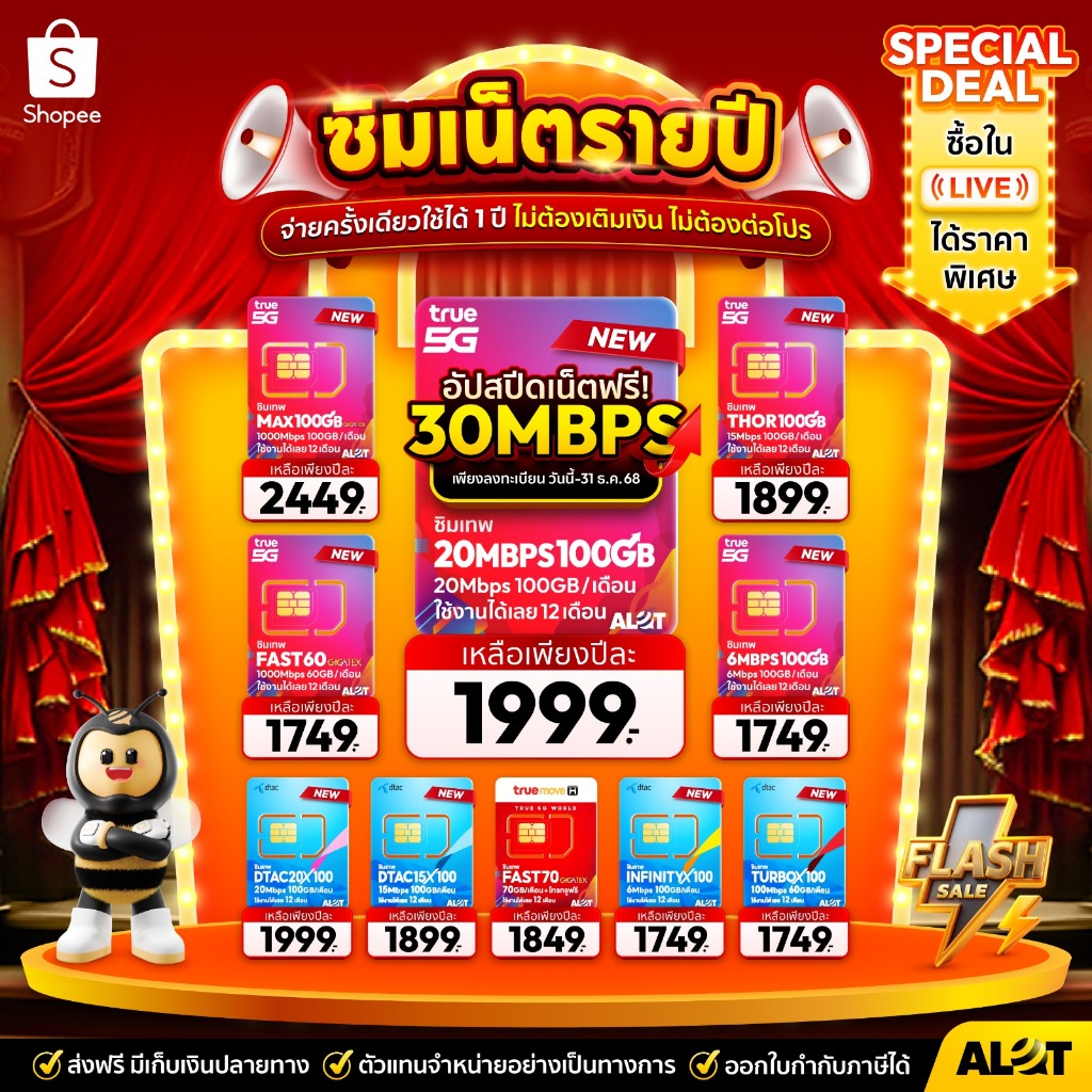 A Lot Tech ส่งฟรี Simรายปี ซิมเทพ เน็ตรายปี ทรู ดีแทค simเทพ ซิม รายปี ซิมทรู ซิมดีแทค ซิมเน็ต 5G ซิ