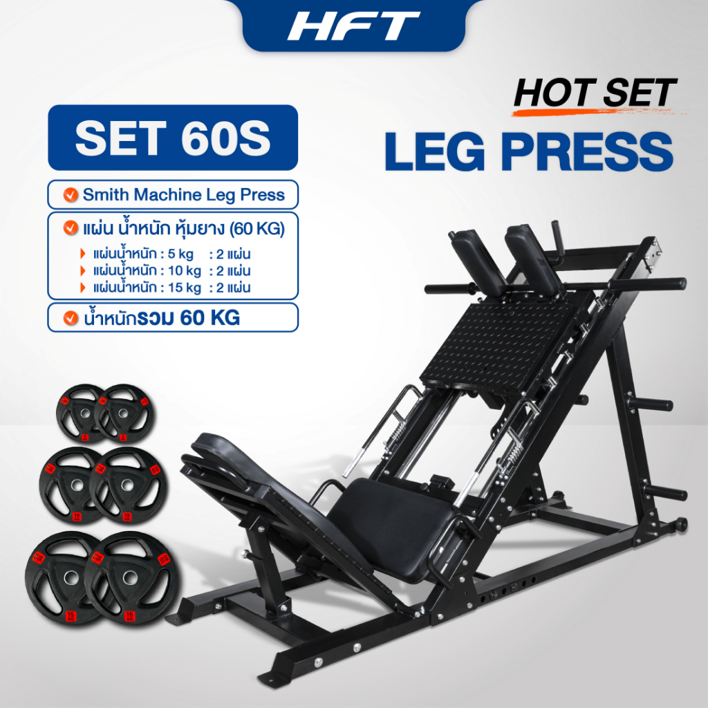 Smith Machine Leg press Set S สมิทแมชชีน เครื่องเล่นขา โฮมยิม Homegym – Homefittools