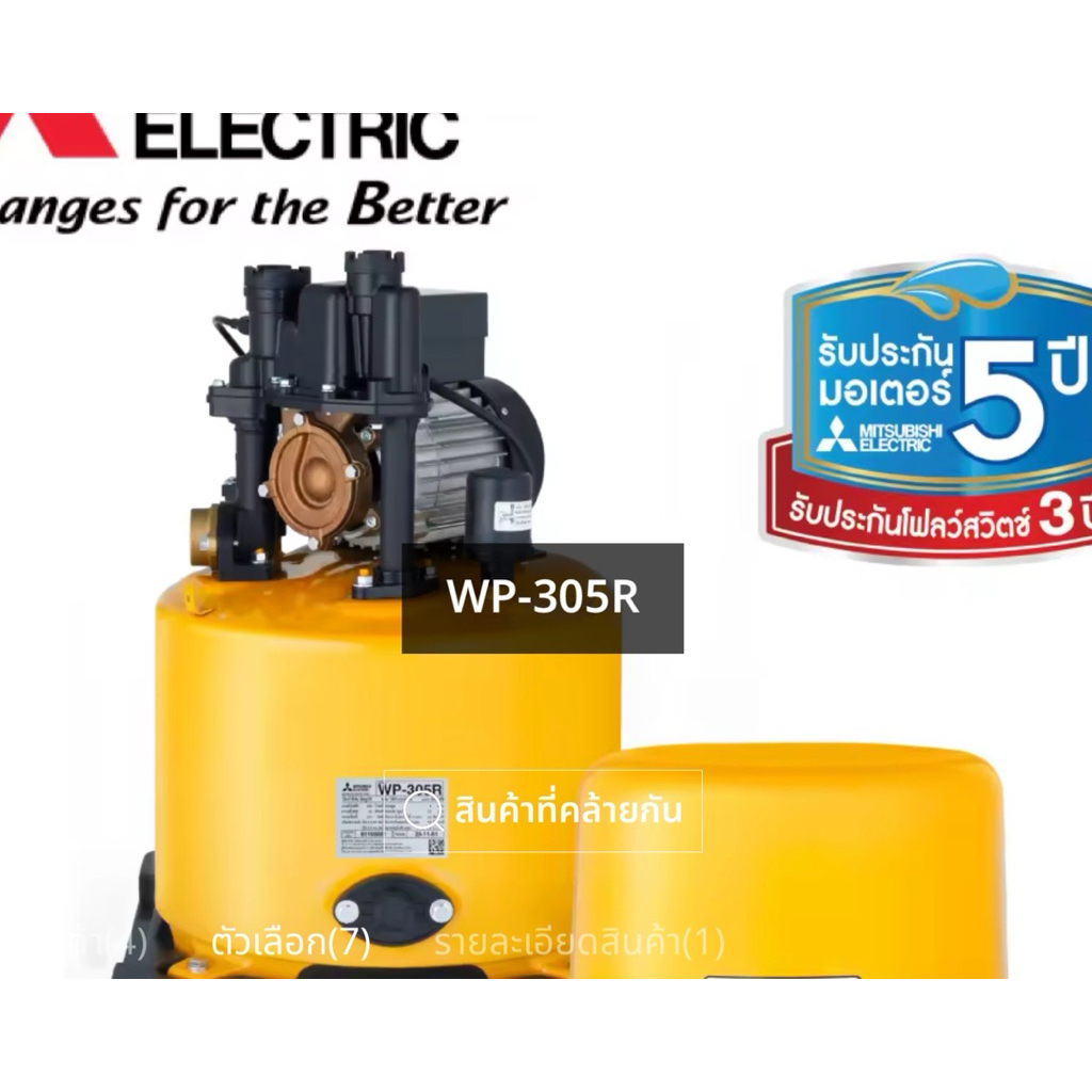 ปั้มน้ำแบบอัตโนมัติMitsubishi รุ่นWP-155R2/WP-255R/WP-305R/