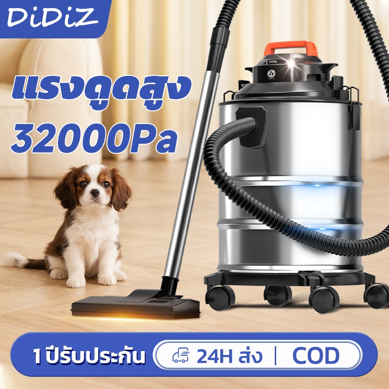 DiDiZ เครื่องดูดฝุ่น 3-in-1 แรงดูดสูง มอเตอร์ 2260W ถังสแตนเลส ความจุใหญ่ ทนทาน รับประกัน 1 ปี