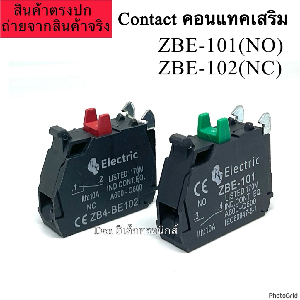Contact คอนแทคเสริม  ZBE-101(NO) ZBE-102(NC) ราคา1ตัว มีสินค้าพร้อมส่งในไทย