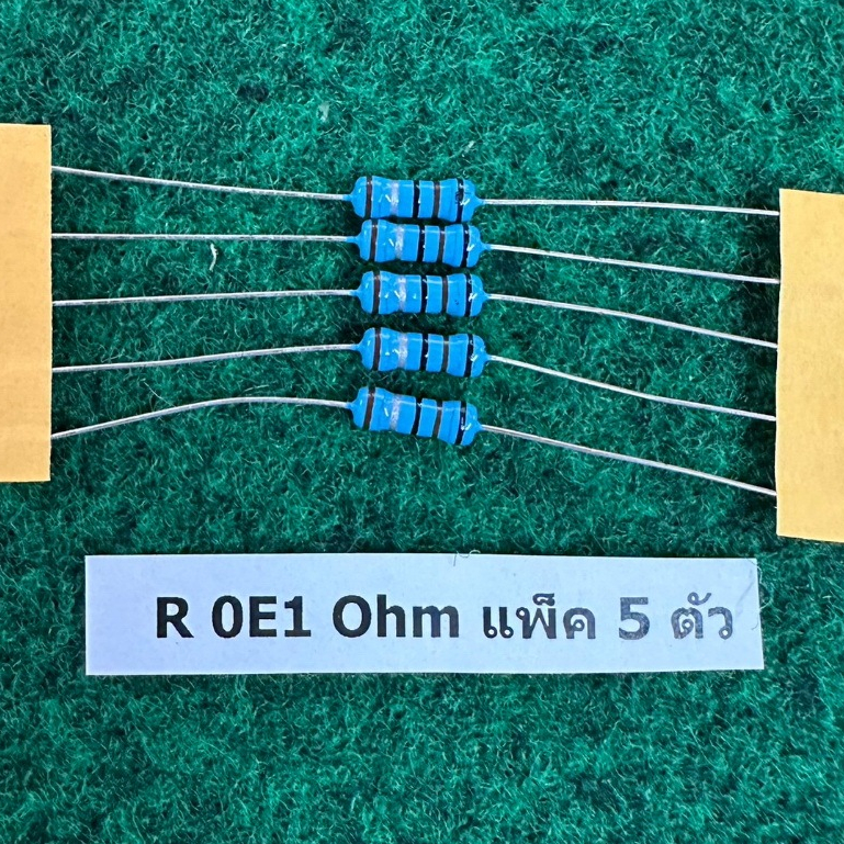 R 1% 1/2 W  0.5 W R 0E1 0.1 Ohm , R 0E5 0.5 Ohm , R 0E33 0.33 Ohm , แพ็ค 5 ตัว