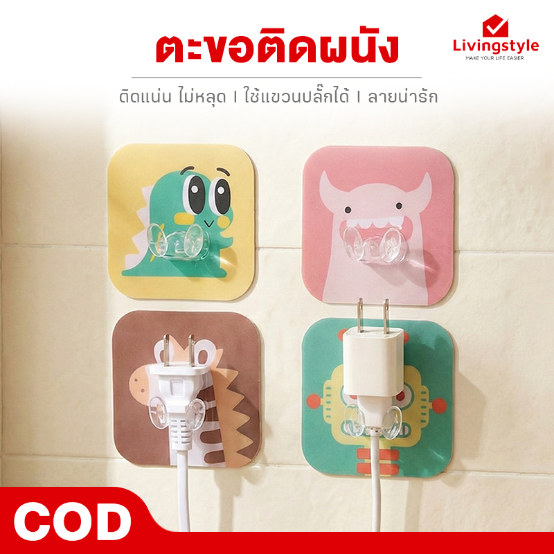 ตะขอติดผนัง ตะขอเอนกประสงค์ แผ่นแปะติดผนัง ตะขอห้อยของ ที่เก็บสายไฟ ที่แขวนปลั๊กไฟ ที่วางสายไฟ