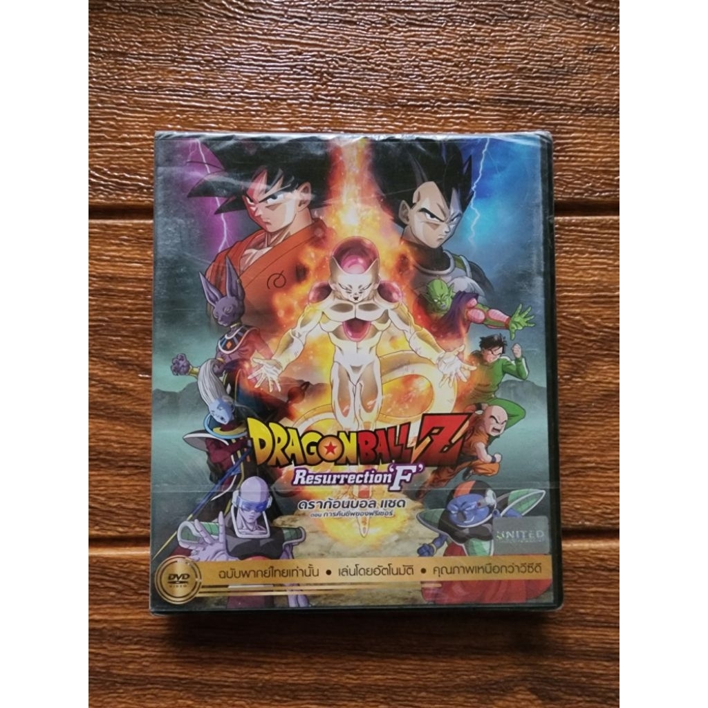 DVD DRAGONBALL Z ดราก้อนบอล แซด สินค้ามือ1