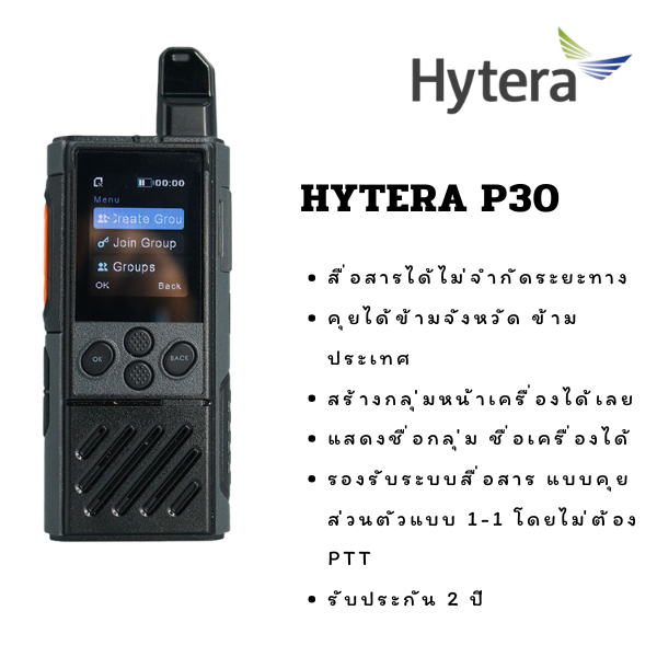 Hytera P30 | วิทยุสื่อสาร 4G LTE (PoC) เสียงชัด คุยได้ทั่วประเทศ รองรับการบริหารกลุ่มผ่าน App