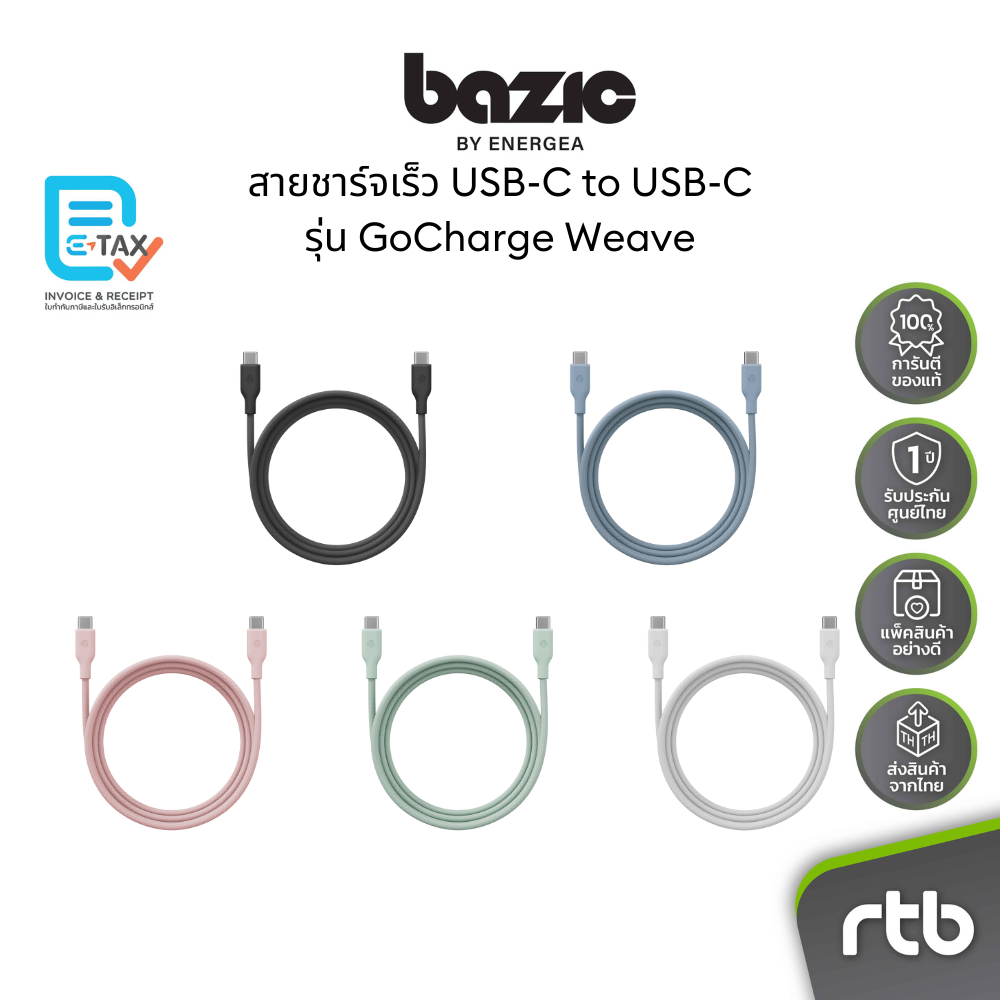 Bazic GoCharge Weave สายชาร์จเร็ว USB-C to USB-C (3A/60W/USB2.0 480Mbps data transfer) 1.5M by RTB