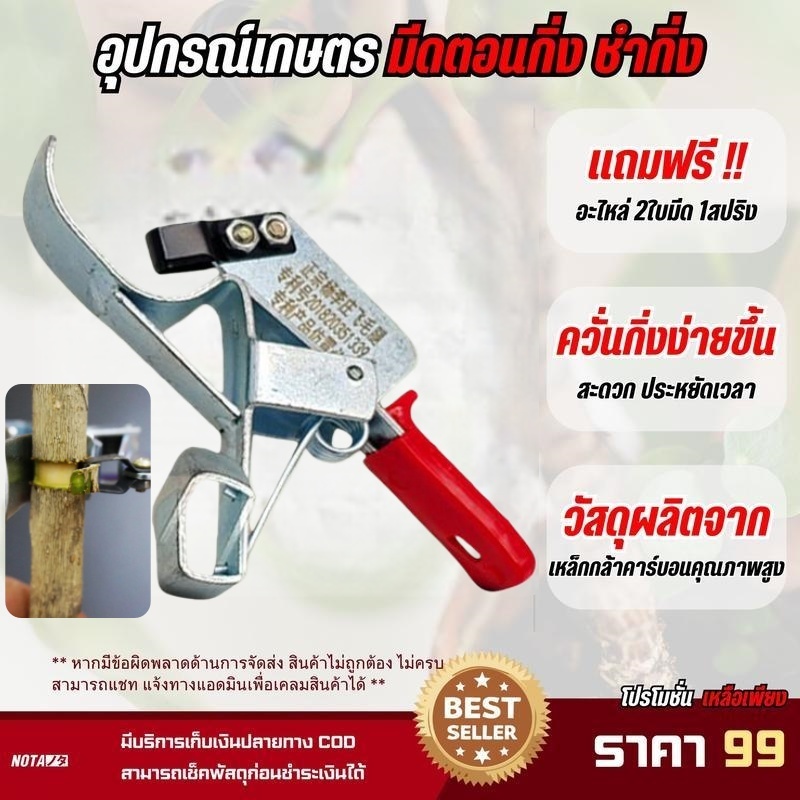 TH-Living มีดตอนกิ่ง คีมตอนกิ่ง 2 ใบมีด ใบมีดตัดและปอกเปลือกได้ในครั้งเดียว ใช้กับกิ่งไม้ 2-6 ซม. ใช้ง่าย ไม่ต้องใช้แรง