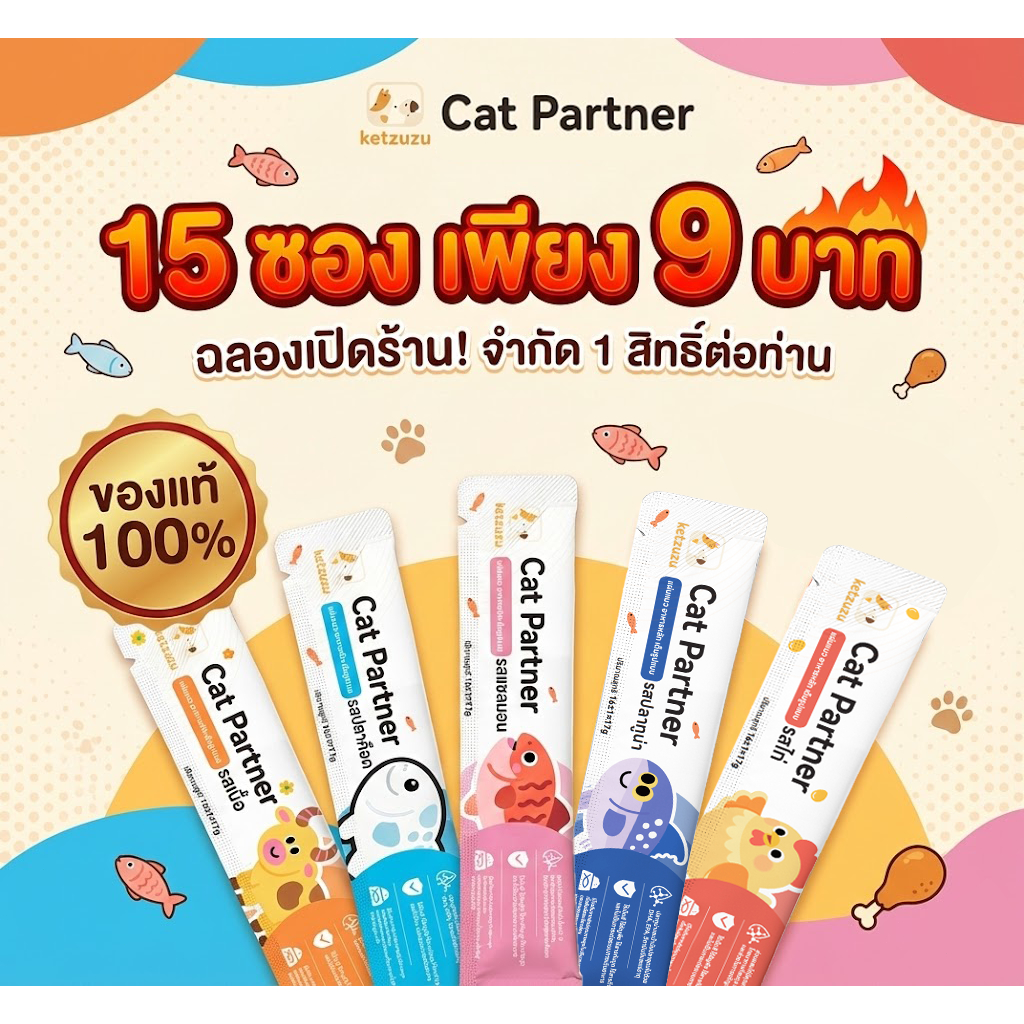 [Ketzuzu] ขนมแมวเลีย 15 ชิ้น คละรสชาติอร่อย! อุดมสารอาหาร แถบแมว พกพาสะดวก สำหรับแมวทุกสายพันธุ์