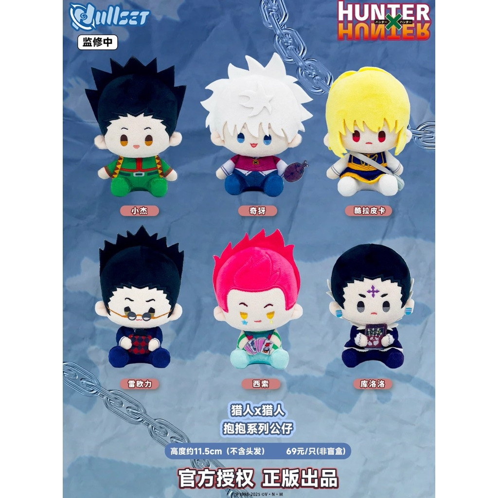 [แงวส้มพรี] Nullset HXH ตุ๊กตาฮันเตอร์xฮันเตอร์ ของแท้ ถูกลิขสิทธิ์