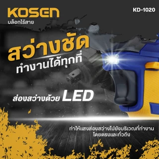 KOSEN บล็อกแบตเตอรี่ไร้สาย รุ่น KD-1020 บล็อคไฟฟ้าไร้สาย:350 N.m บล็อกแบตไร้สาย 20V Brushless