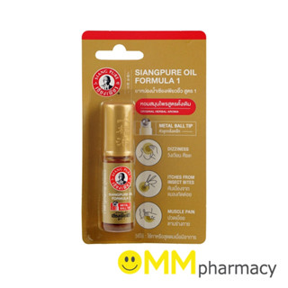 ยาหม่องน้ำเซียงเพียวอิ๊ว-สูตร1 (สีแดง)(ลูกกลิ้ง) 5ซีซี.